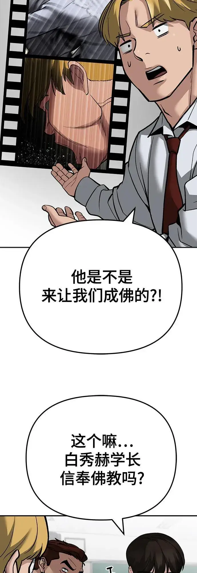 漫画《校霸负责人》第101话第35张图