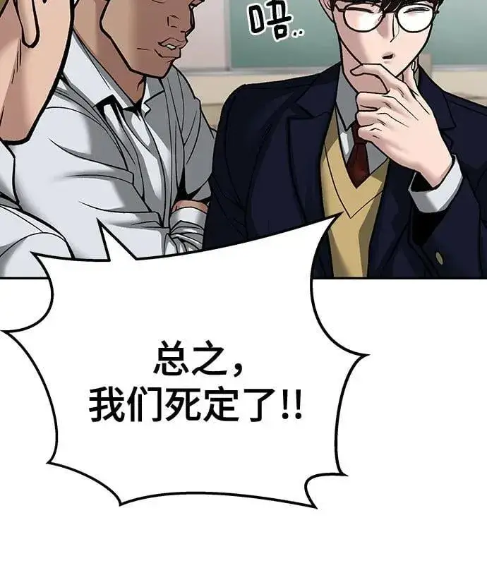 漫画《校霸负责人》第101话第36张图