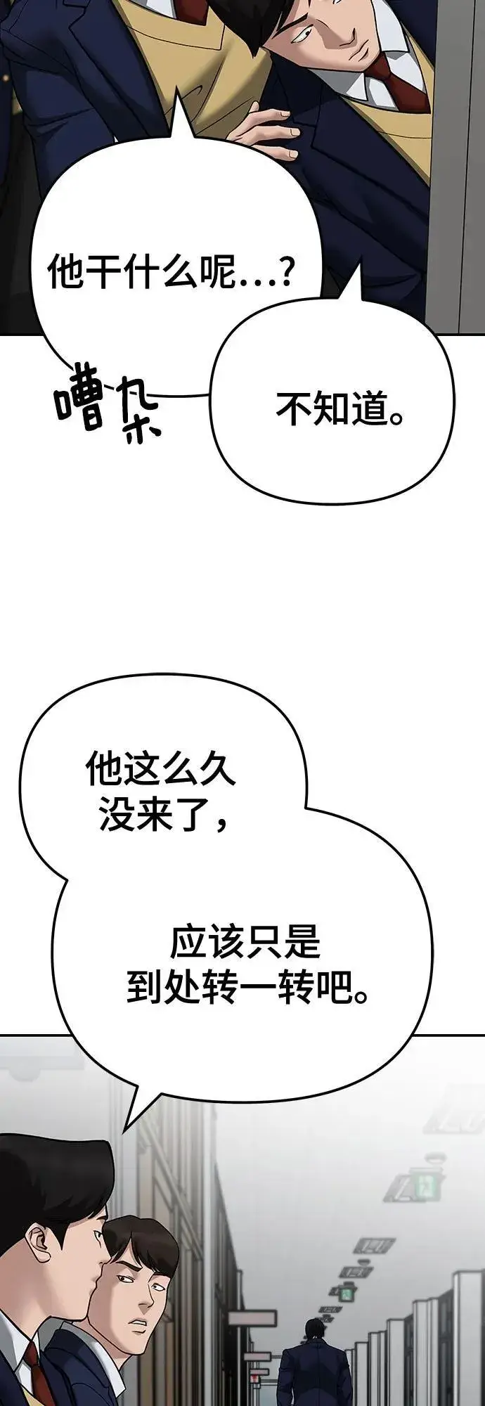 漫画《校霸负责人》第101话第43张图