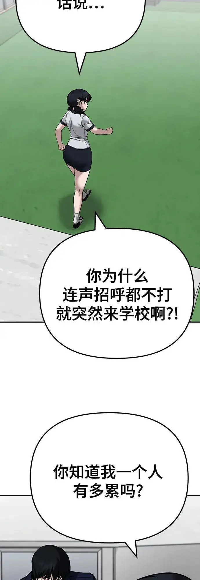漫画《校霸负责人》第101话第54张图