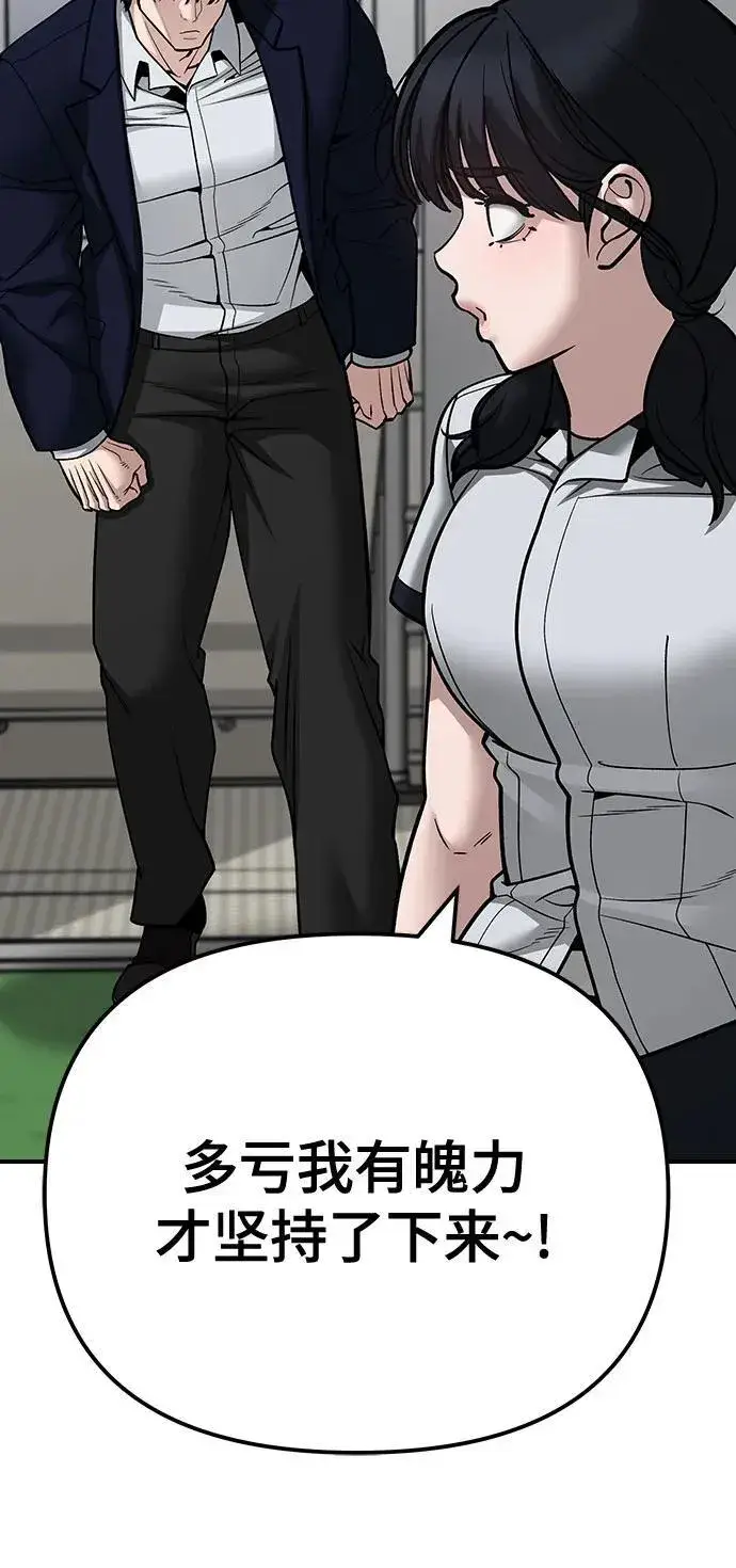 漫画《校霸负责人》第101话第55张图
