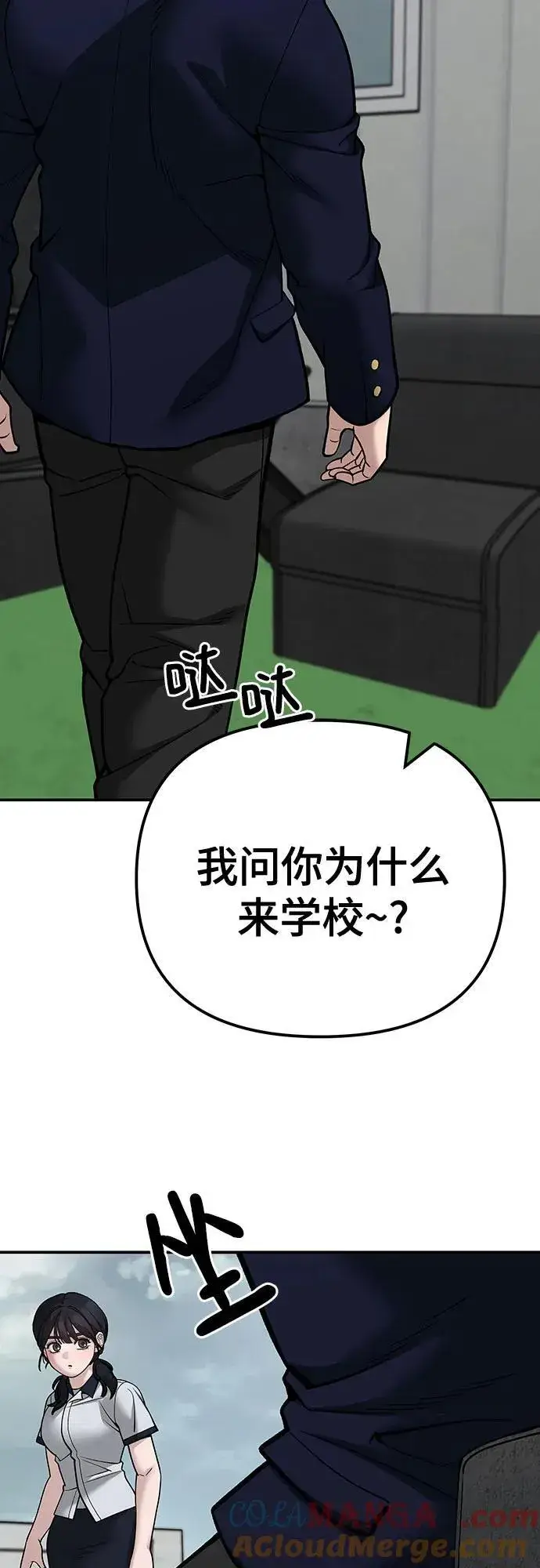 漫画《校霸负责人》第101话第57张图