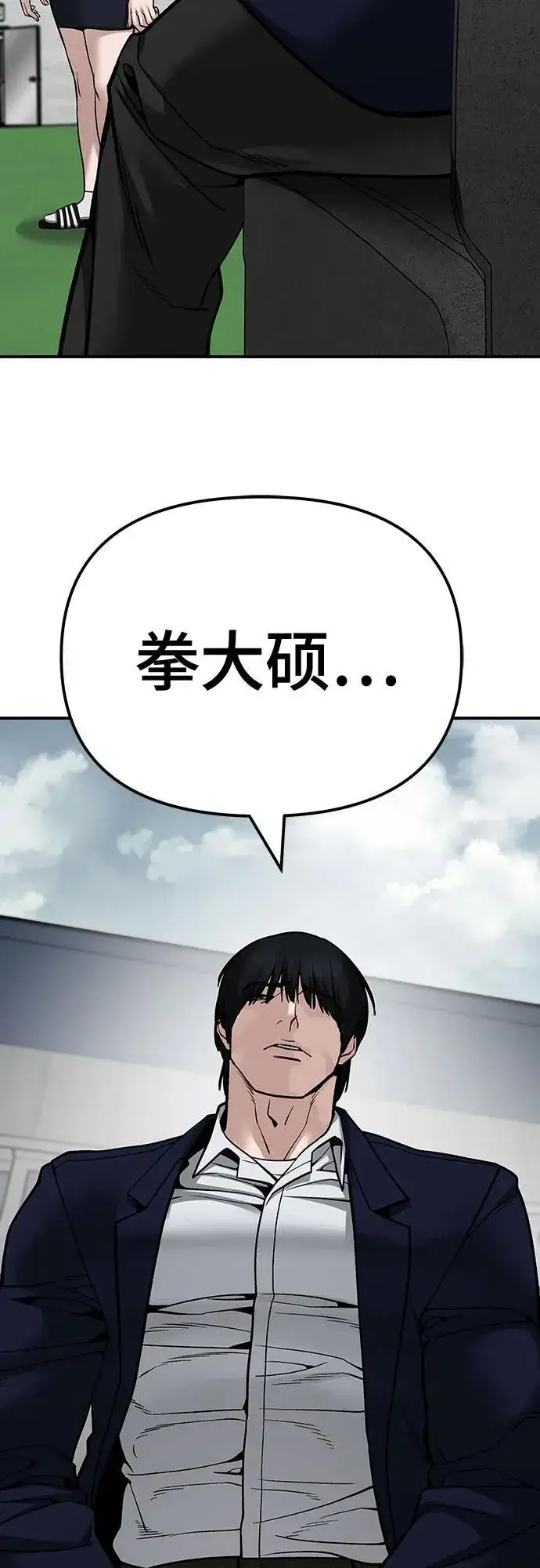 漫画《校霸负责人》第101话第58张图