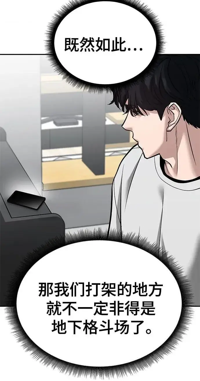 漫画《校霸负责人》第101话第64张图