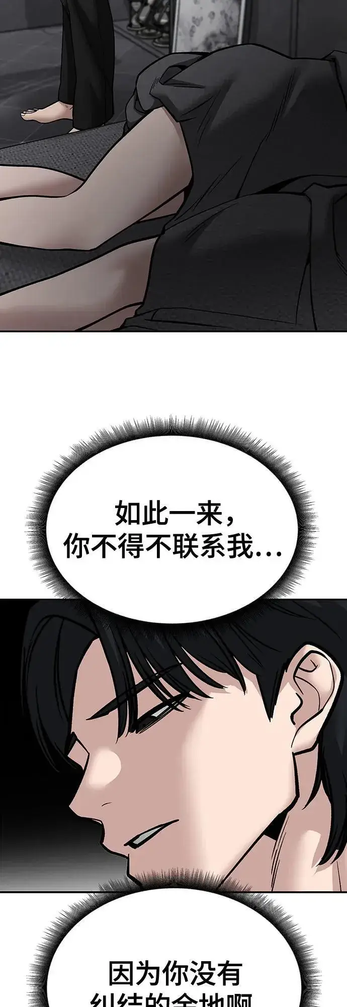 漫画《校霸负责人》第101话第66张图