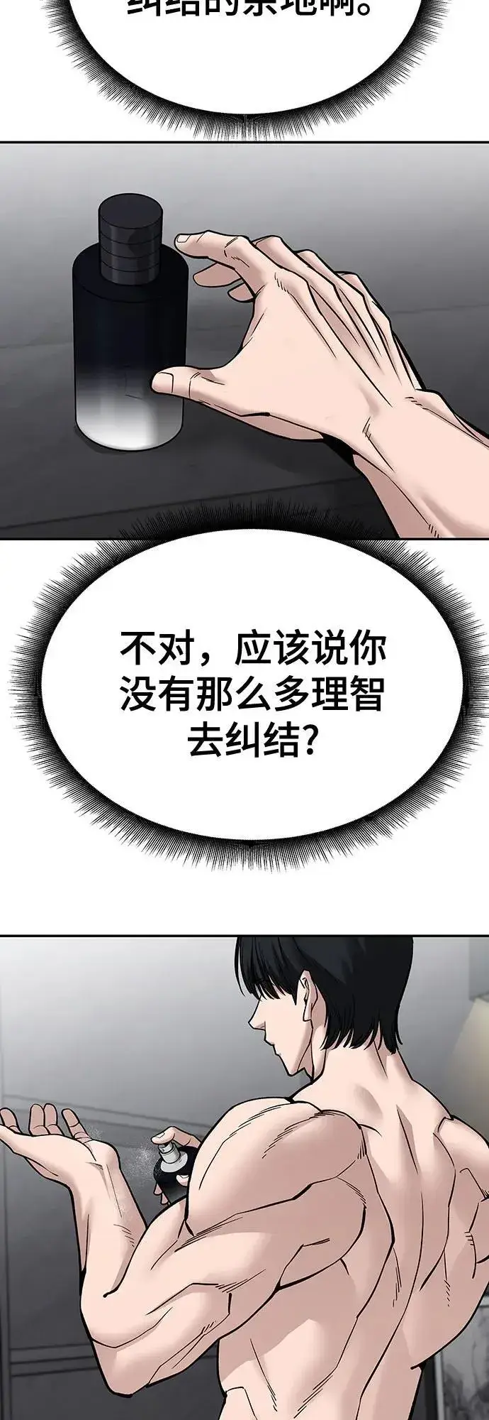 漫画《校霸负责人》第101话第67张图