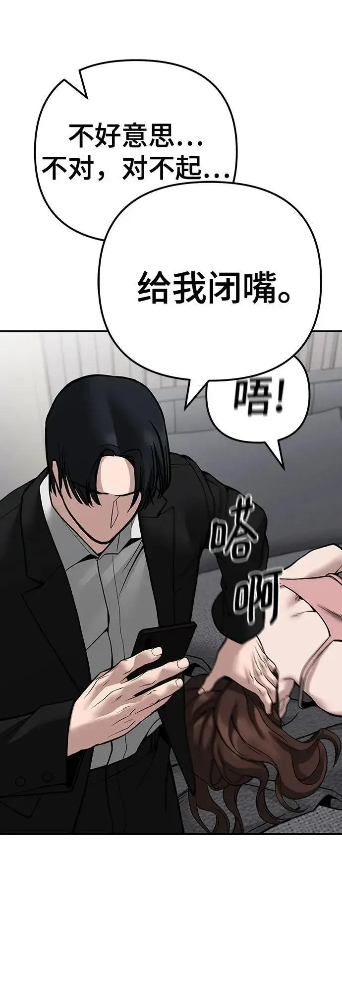 漫画《校霸负责人》第101话第79张图