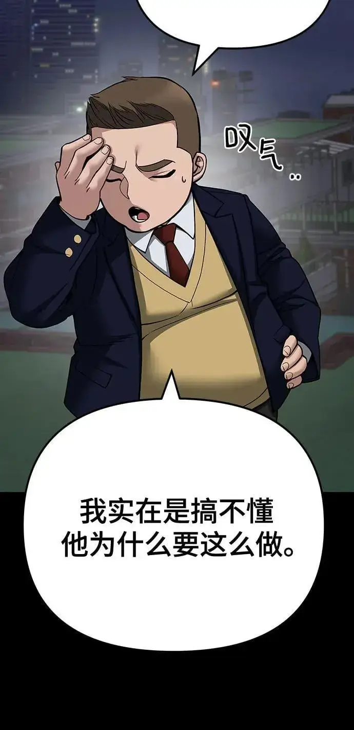 漫画《校霸负责人》第101话第8张图