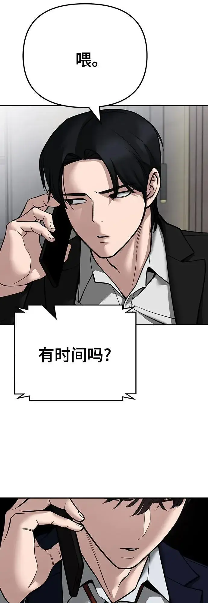 漫画《校霸负责人》第101话第80张图