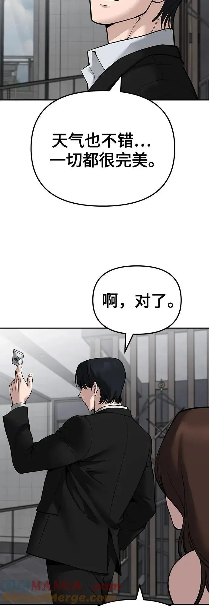 漫画《校霸负责人》第101话第85张图