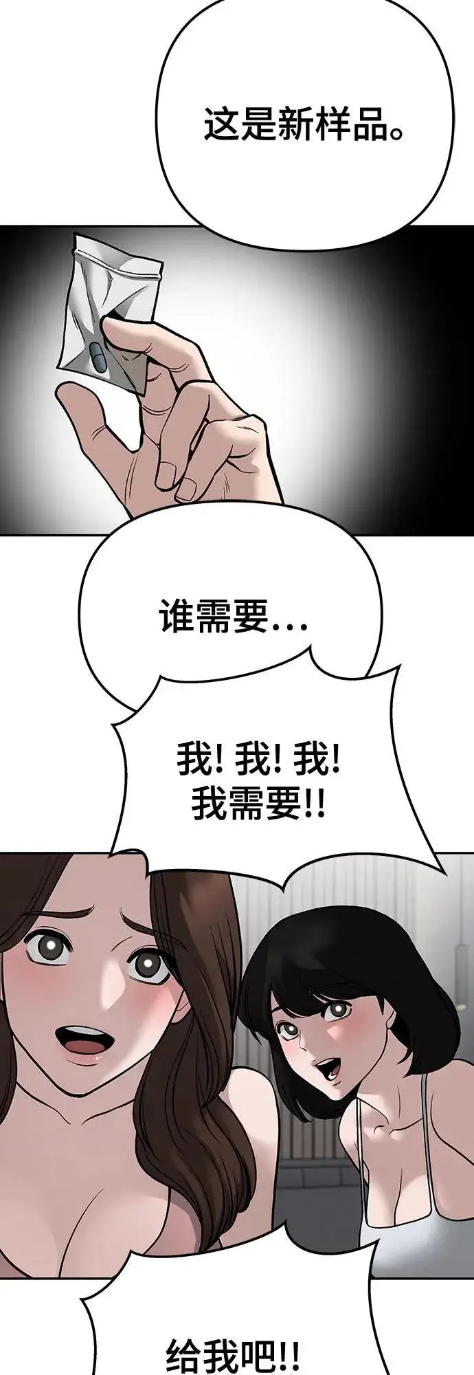 漫画《校霸负责人》第101话第86张图