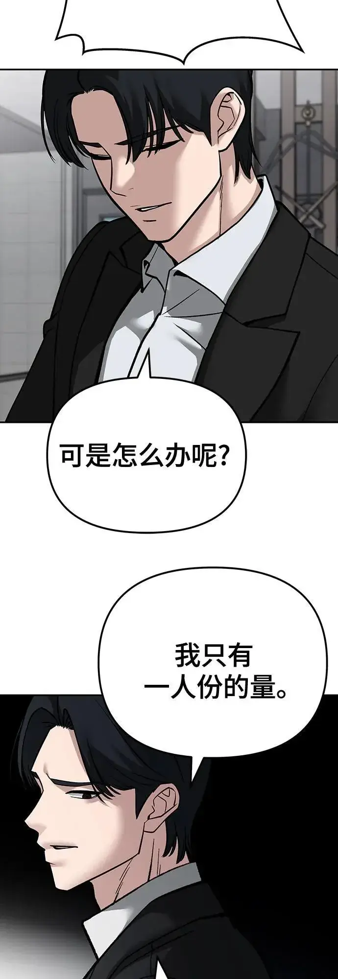 漫画《校霸负责人》第101话第87张图