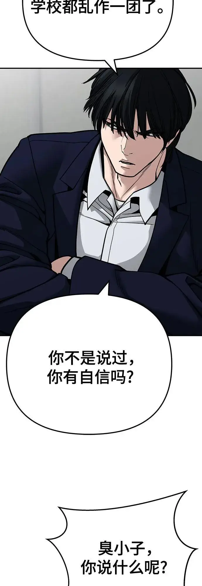 漫画《校霸负责人》第101话第91张图