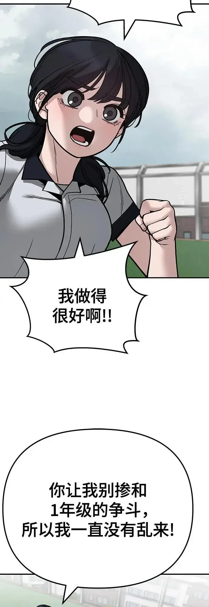漫画《校霸负责人》第101话第92张图