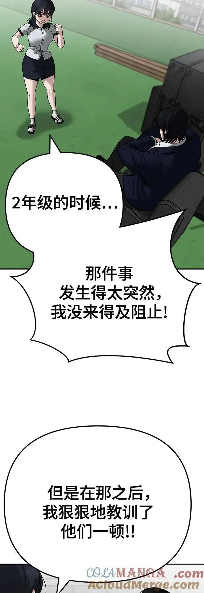 漫画《校霸负责人》第101话第93张图