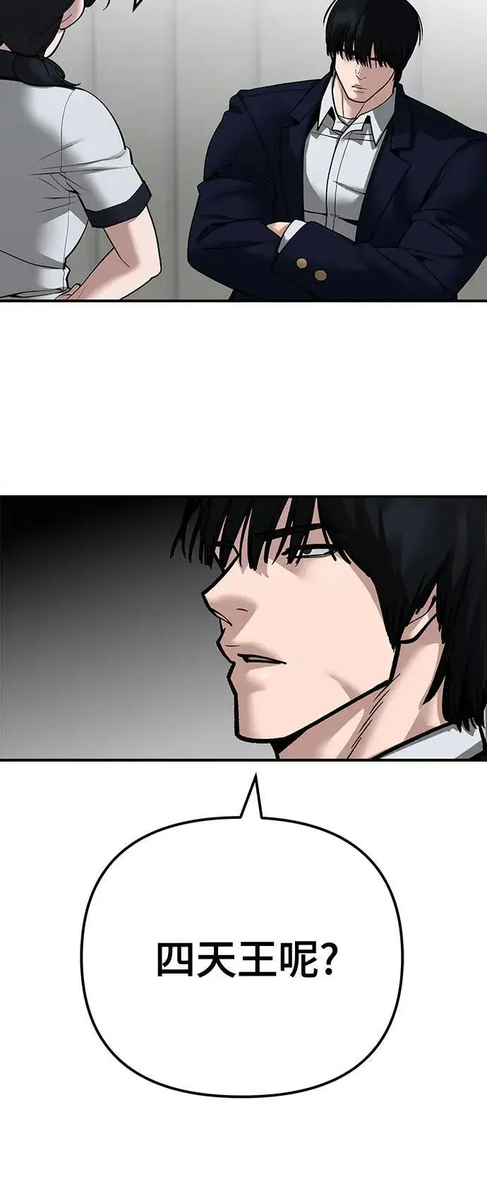 漫画《校霸负责人》第101话第94张图