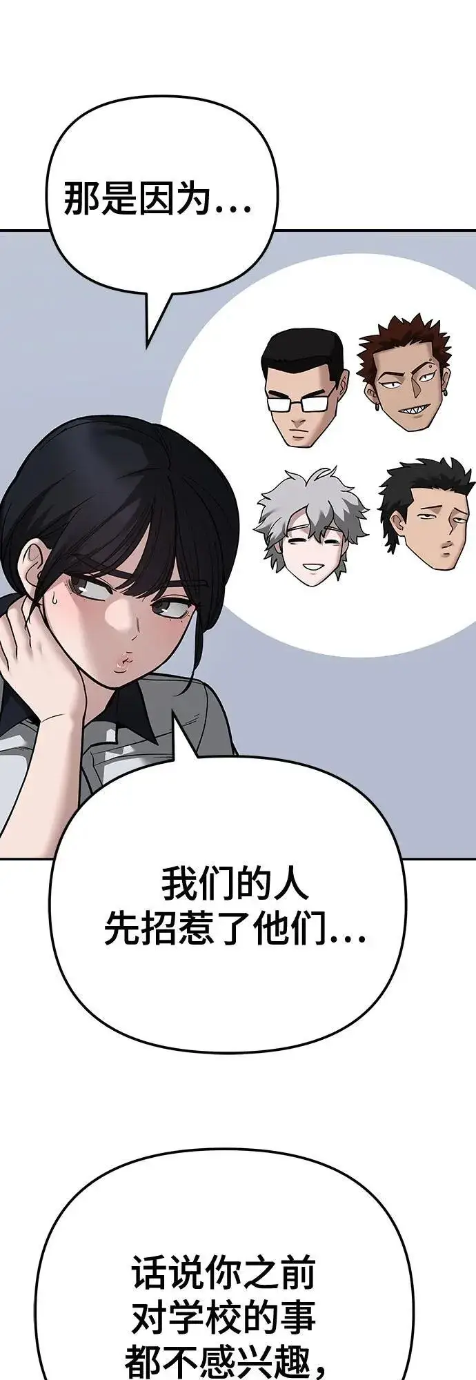 漫画《校霸负责人》第101话第95张图