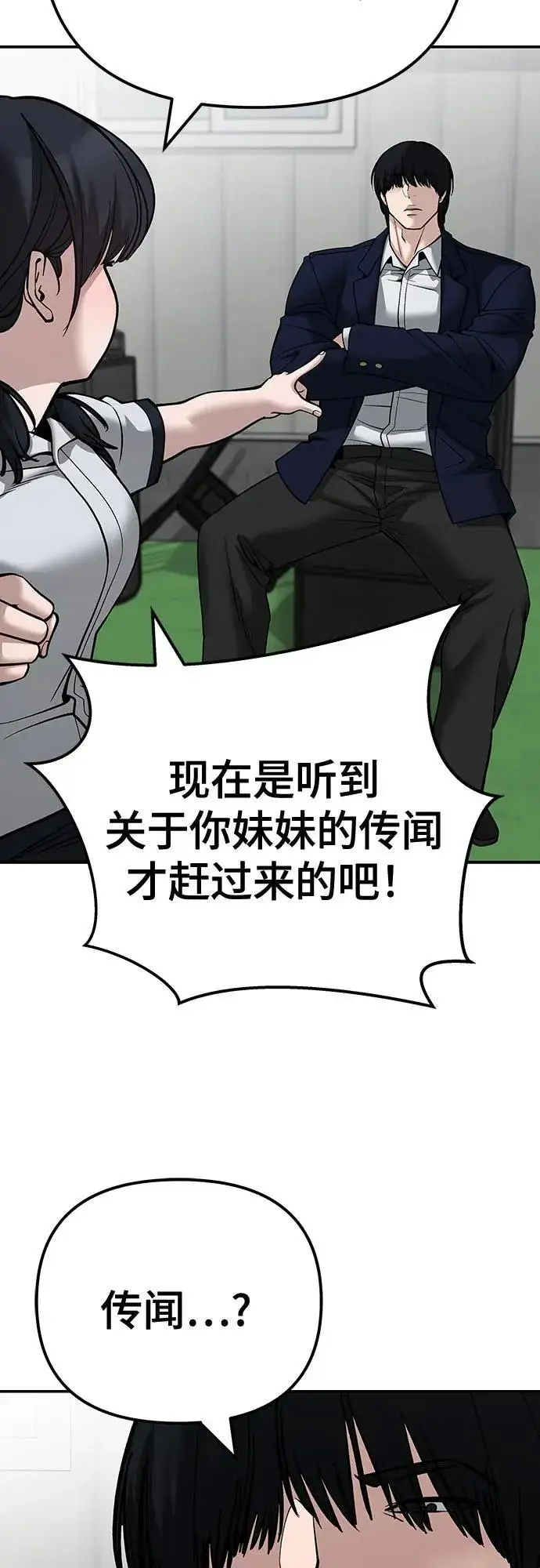 漫画《校霸负责人》第101话第96张图