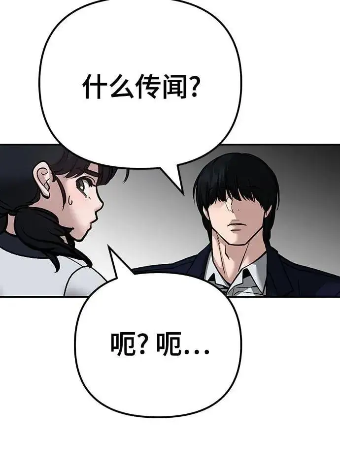 漫画《校霸负责人》第101话第98张图