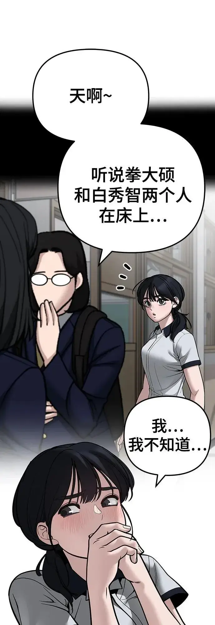 漫画《校霸负责人》第101话第99张图
