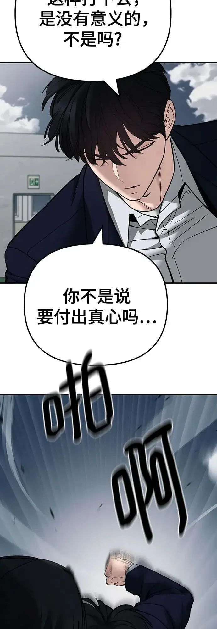 漫画《校霸负责人》第102话第104张图
