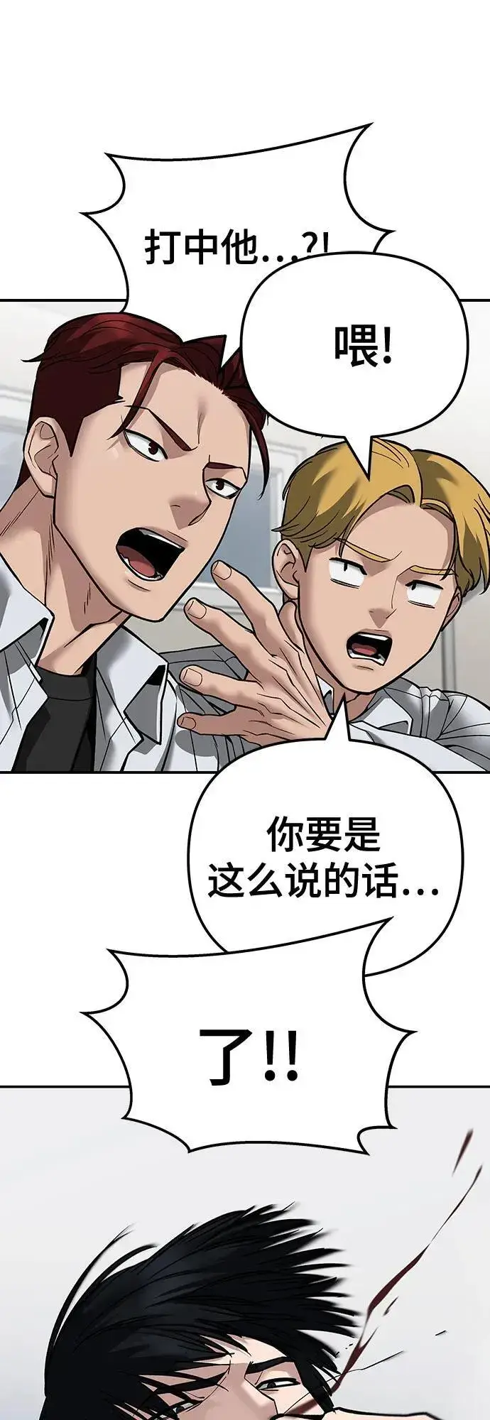 漫画《校霸负责人》第102话第108张图