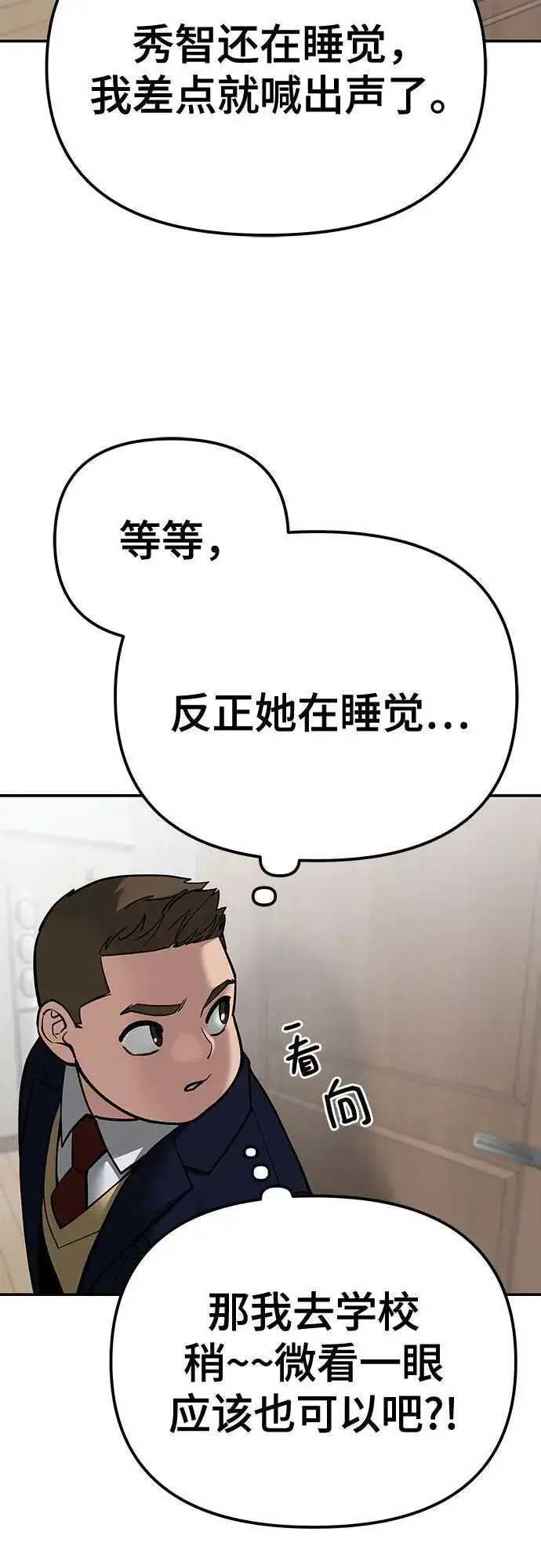 漫画《校霸负责人》第102话第11张图