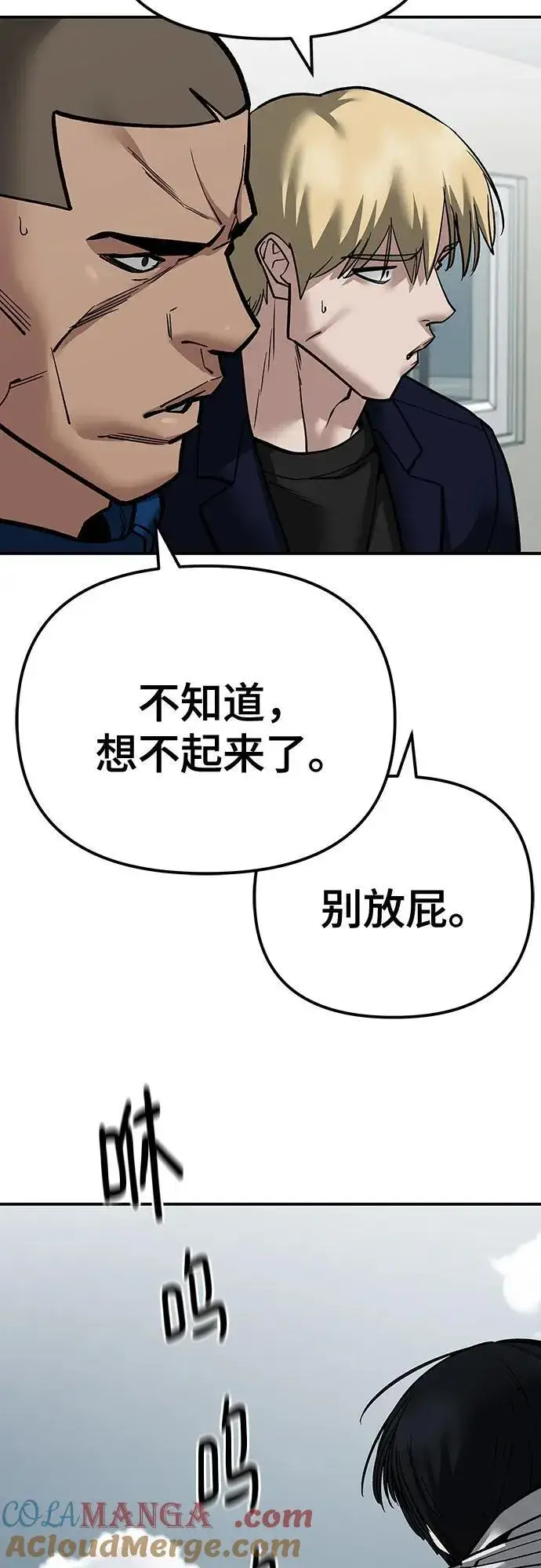 漫画《校霸负责人》第102话第129张图