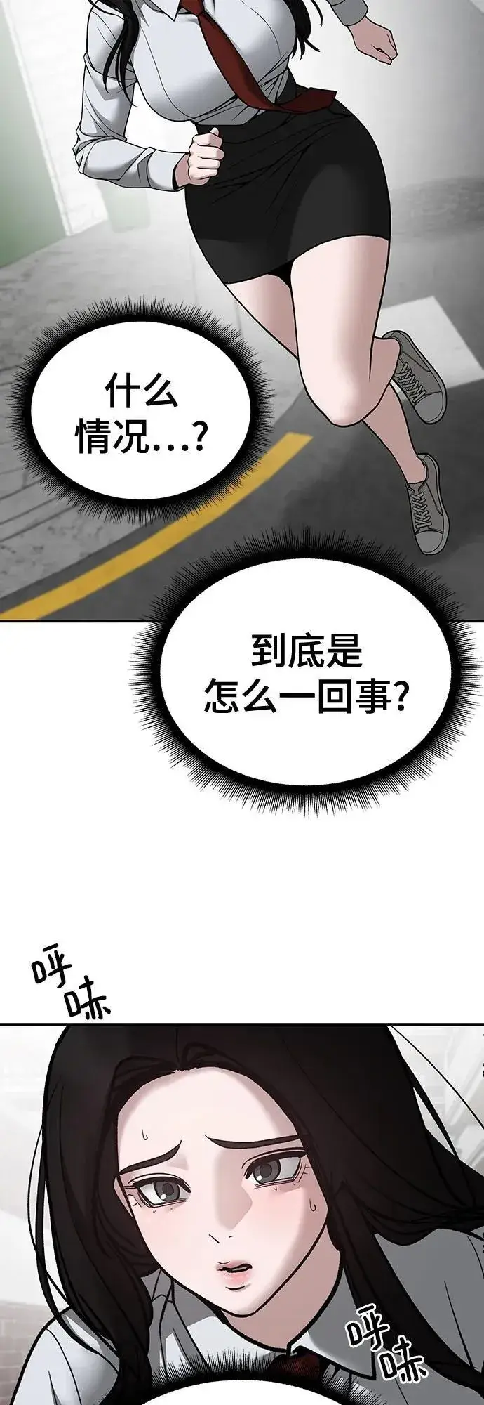 漫画《校霸负责人》第102话第15张图