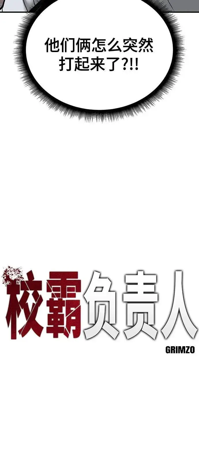 漫画《校霸负责人》第102话第16张图