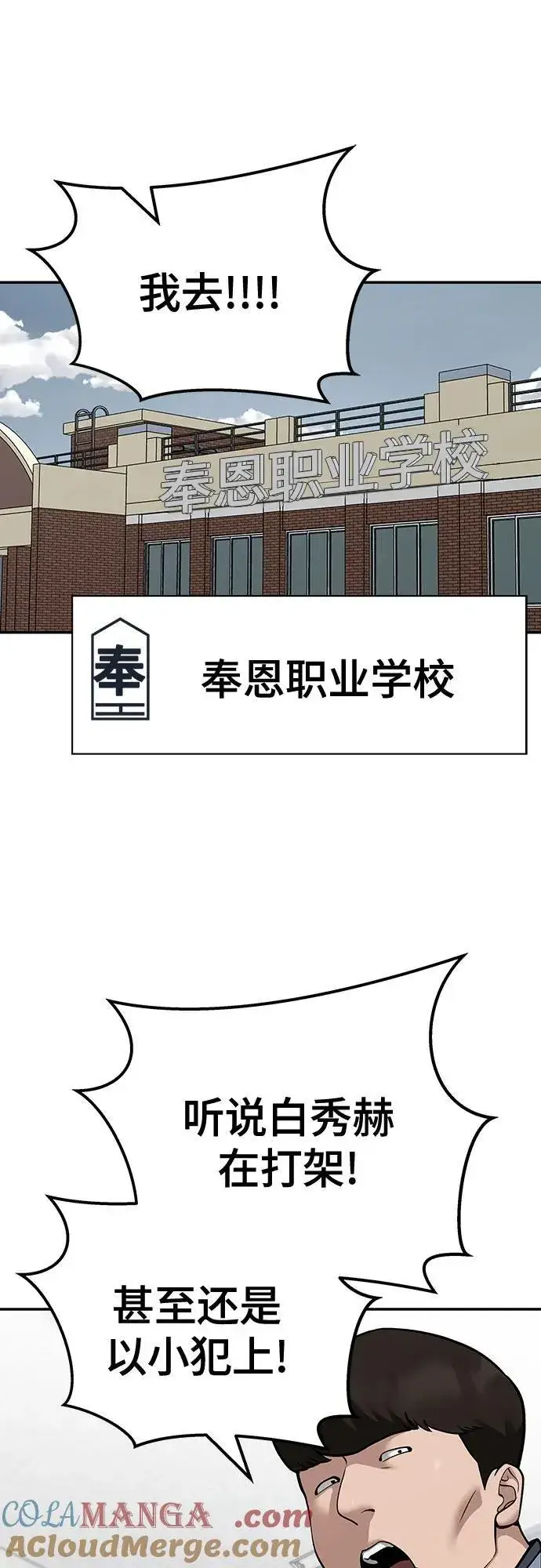 漫画《校霸负责人》第102话第17张图