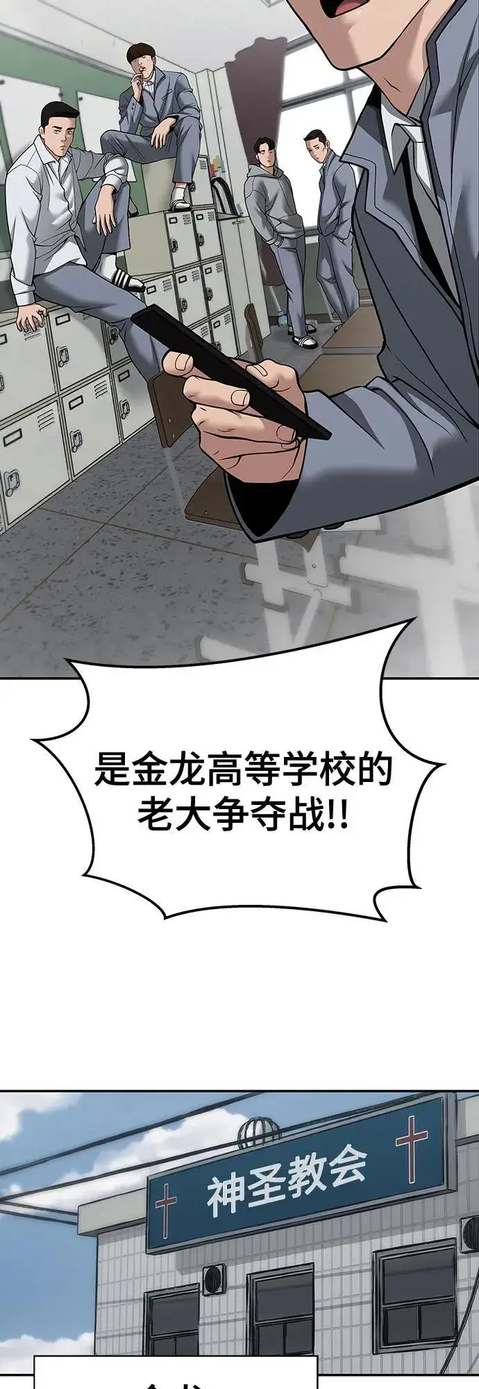 漫画《校霸负责人》第102话第18张图