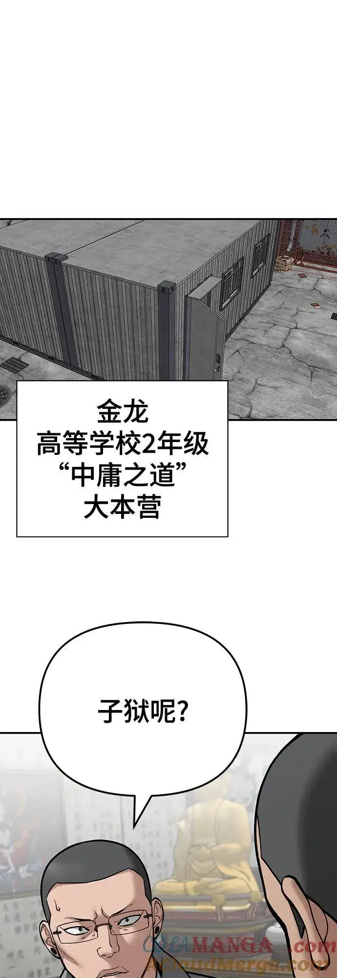 漫画《校霸负责人》第102话第21张图