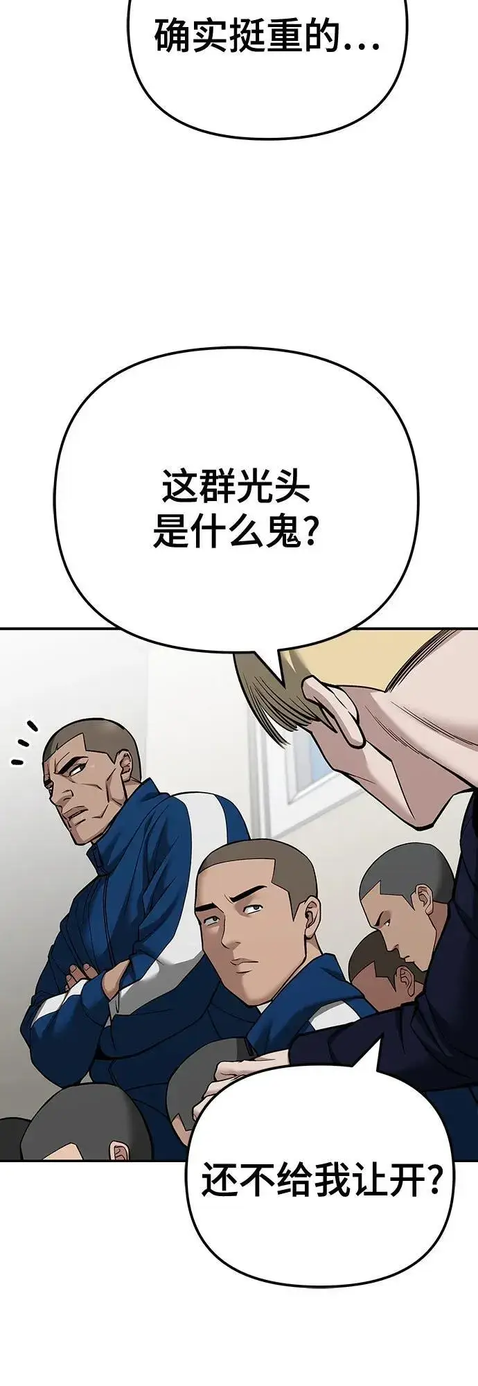 漫画《校霸负责人》第102话第32张图