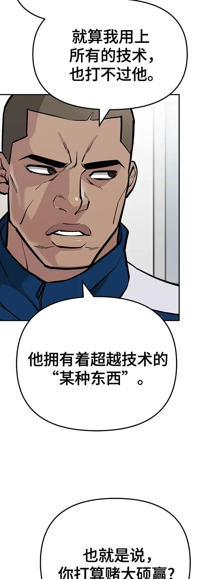 漫画《校霸负责人》第102话第35张图