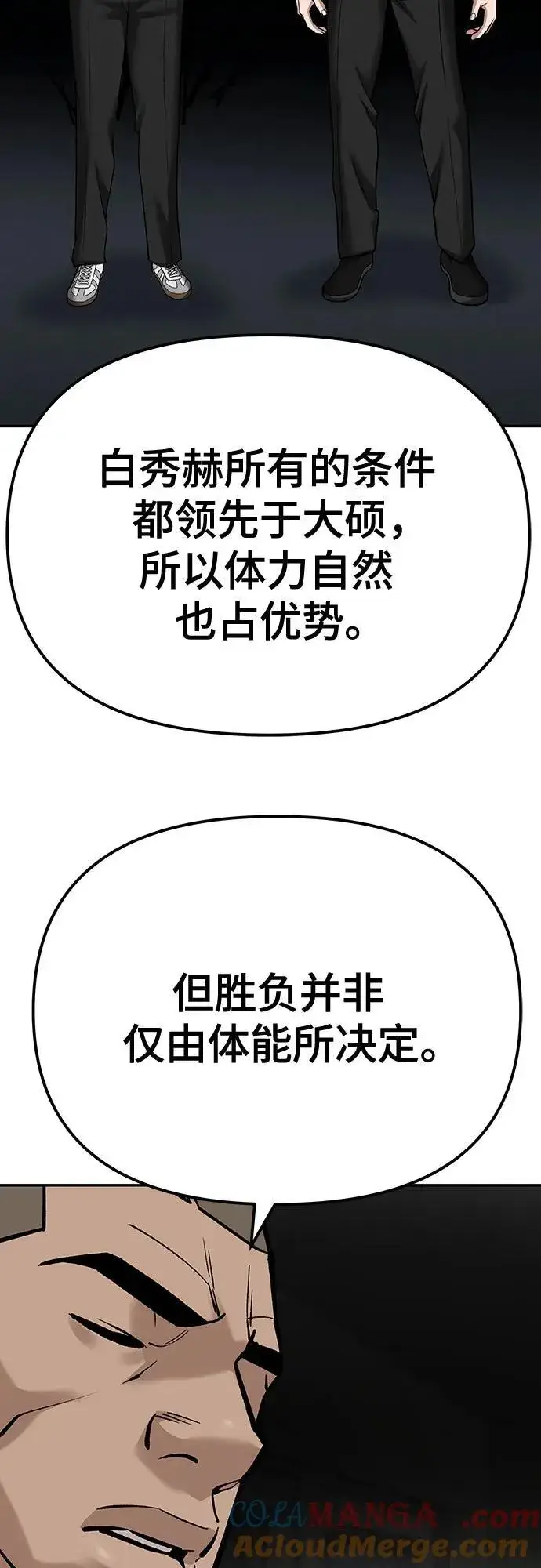 漫画《校霸负责人》第102话第41张图