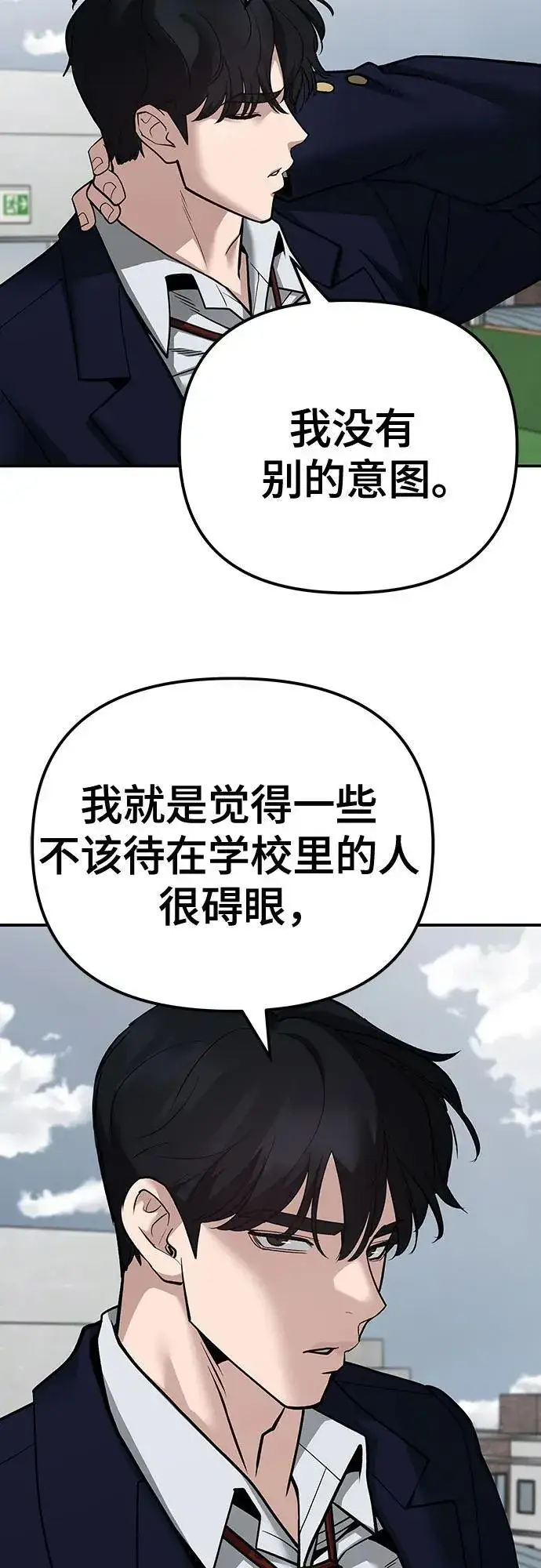 漫画《校霸负责人》第102话第50张图