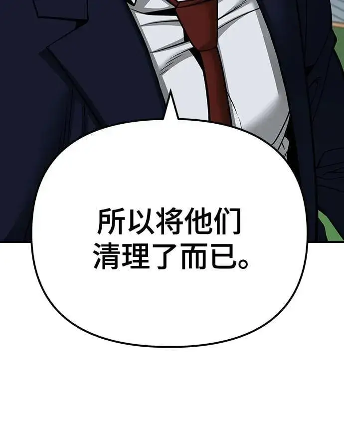 漫画《校霸负责人》第102话第51张图