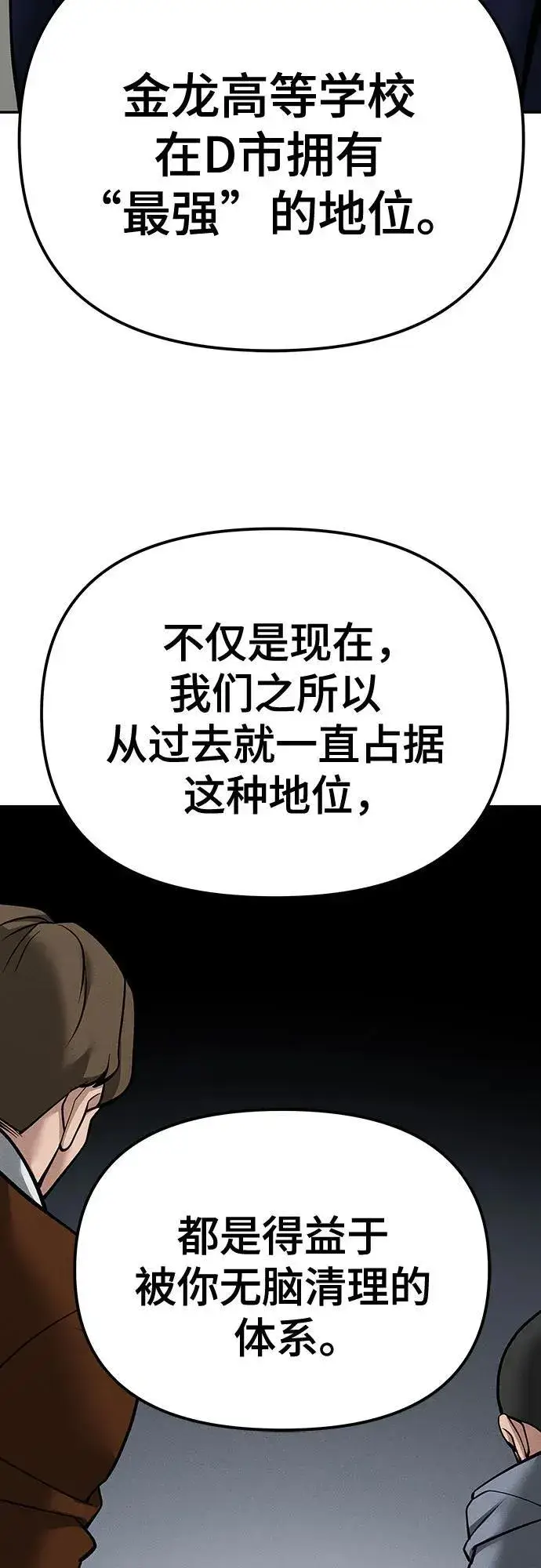 漫画《校霸负责人》第102话第54张图