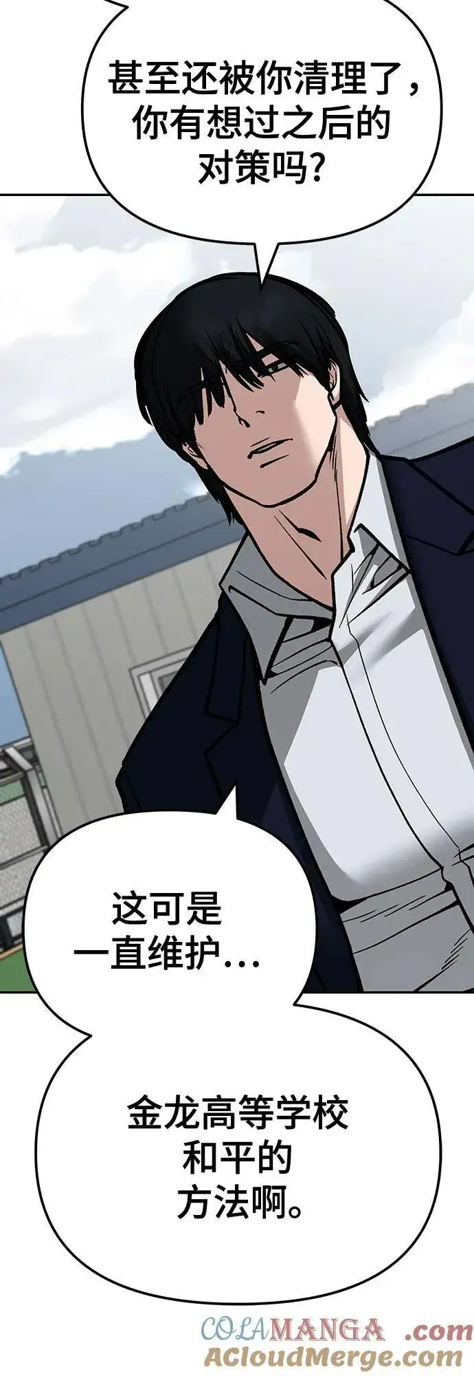 漫画《校霸负责人》第102话第61张图