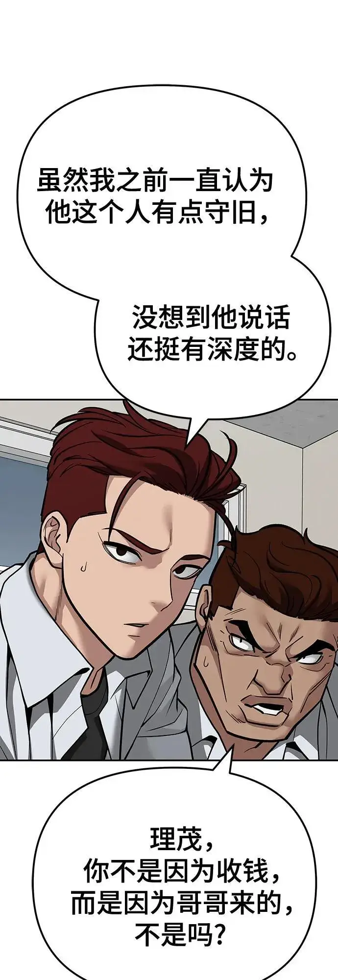 漫画《校霸负责人》第102话第63张图