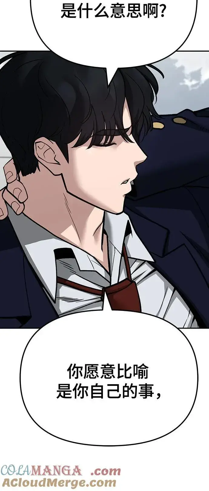 漫画《校霸负责人》第102话第65张图