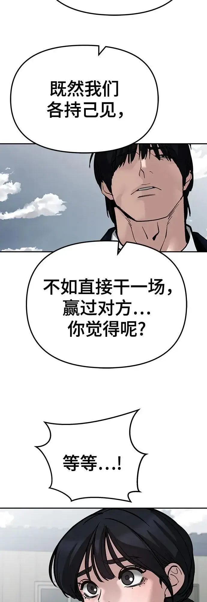 漫画《校霸负责人》第102话第67张图
