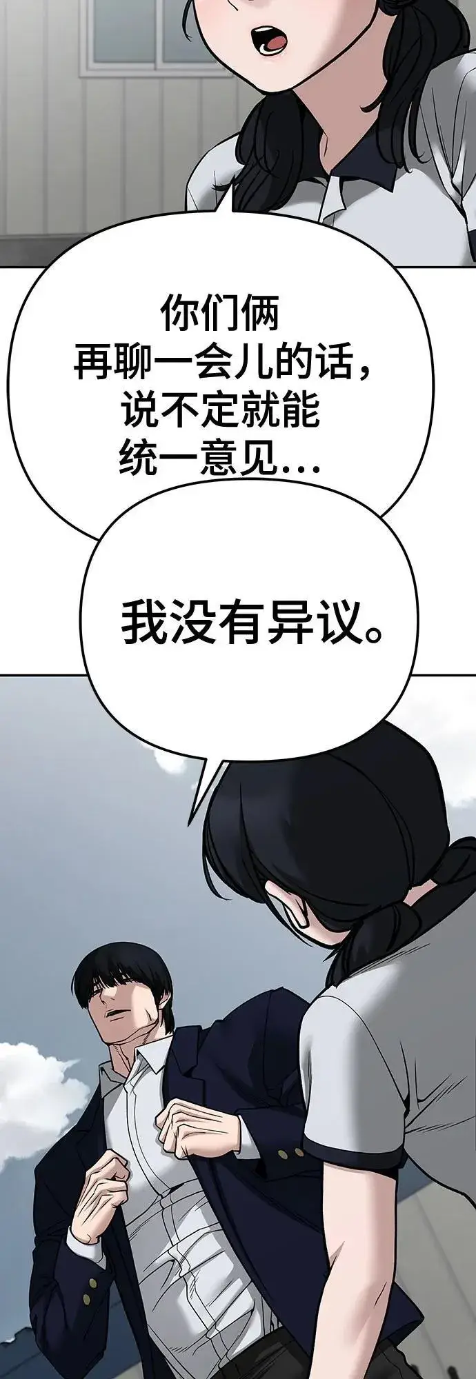 漫画《校霸负责人》第102话第68张图