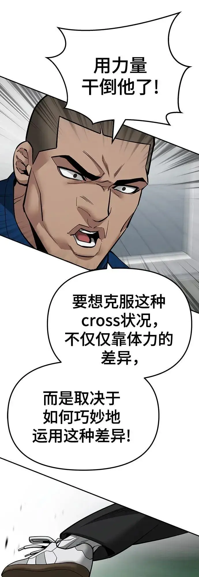 漫画《校霸负责人》第102话第76张图
