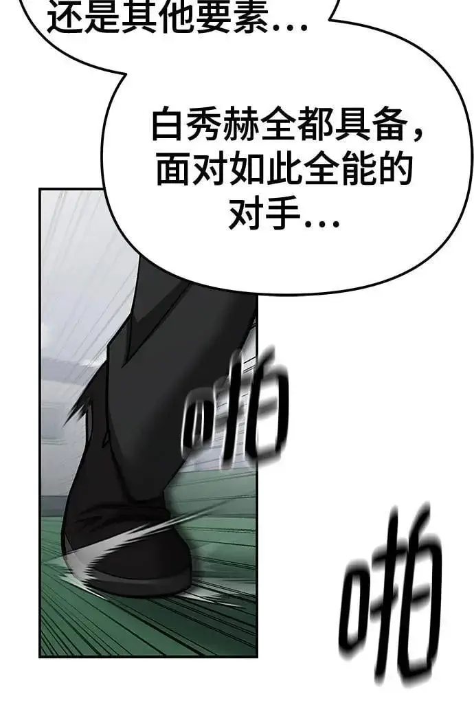 漫画《校霸负责人》第102话第95张图