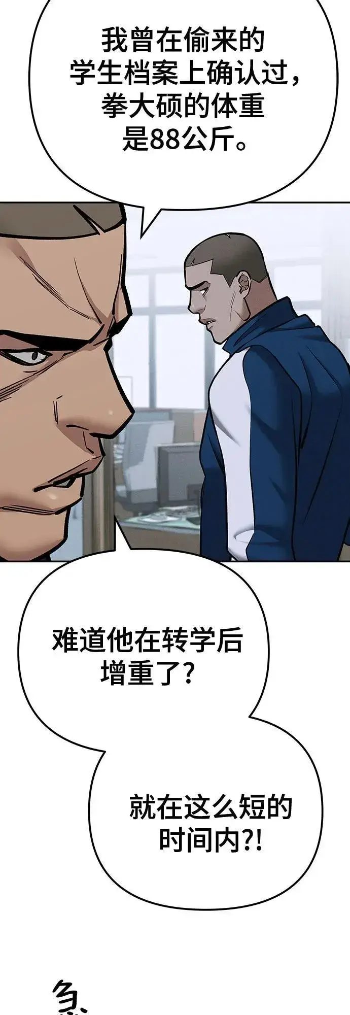 漫画《校霸负责人》第103话第103张图