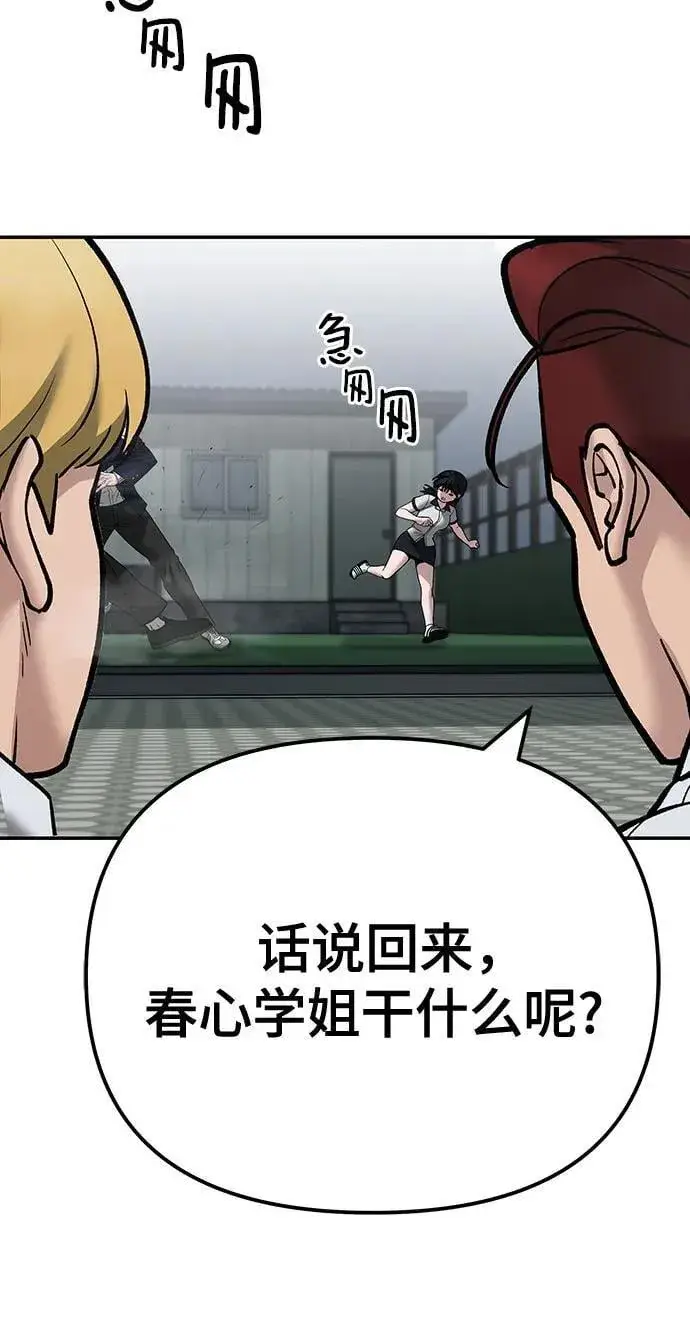 漫画《校霸负责人》第103话第104张图