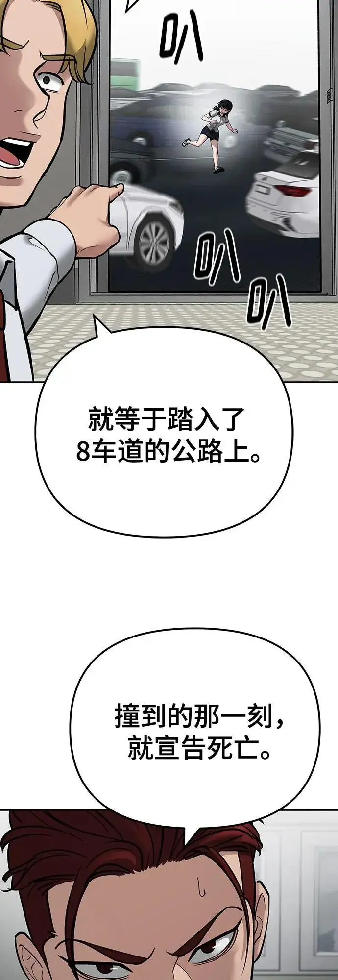 漫画《校霸负责人》第103话第110张图