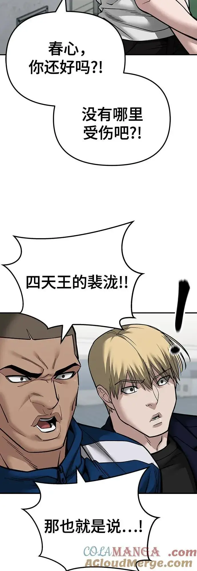 漫画《校霸负责人》第103话第117张图